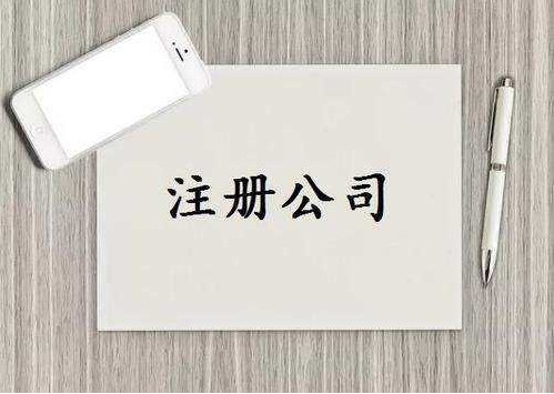 福州马尾公司注册前创业者容易踩坑的常见问题！